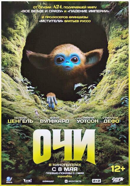 Очи