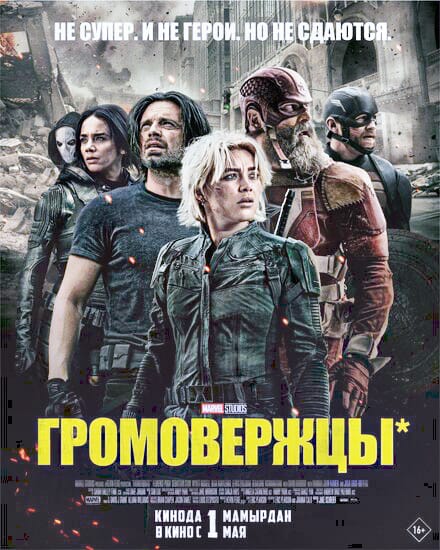 Громовержцы