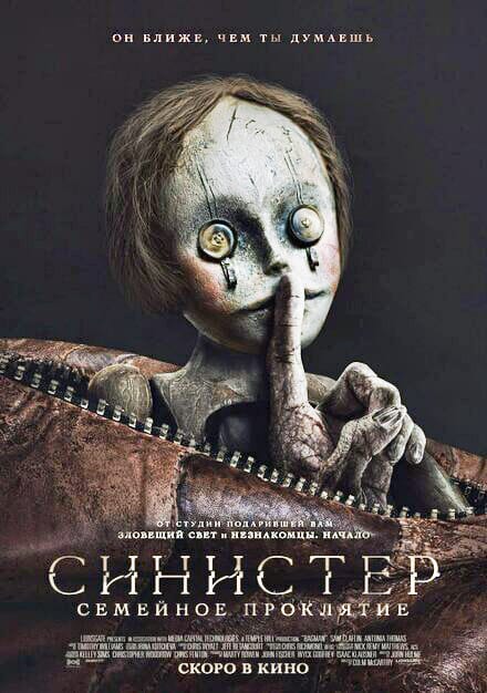 Синистер: Семейное проклятие