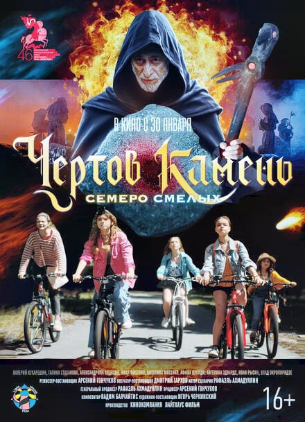 Чёртов камень