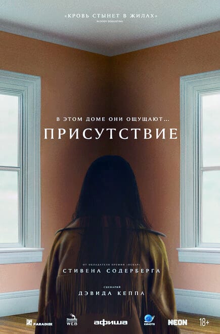 Присутствие