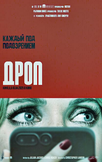 Дроп