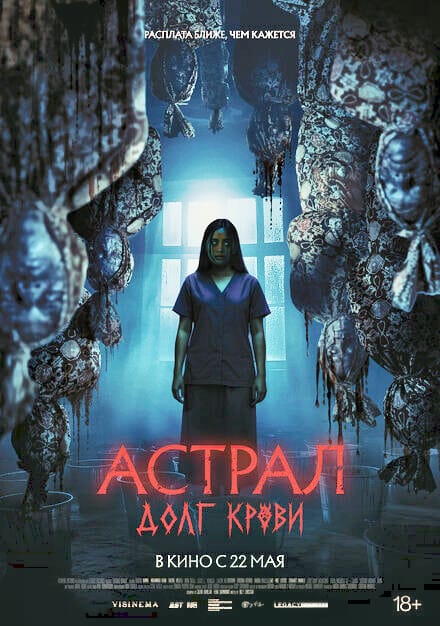 Астрал: Долг крови