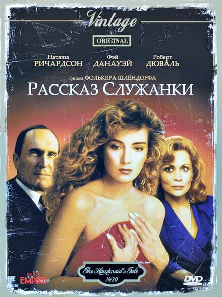 Рассказ служанки